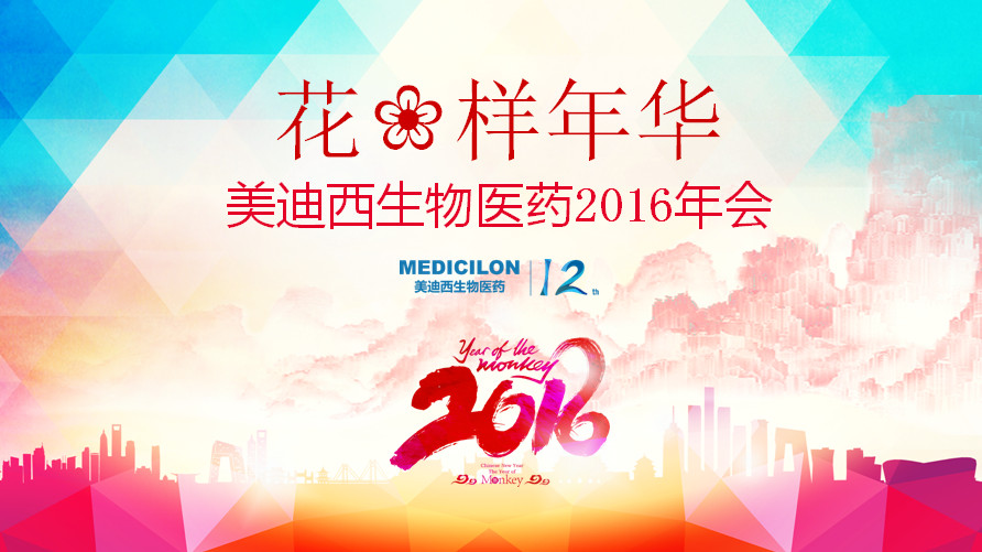 名堂年华，，，，，，yl23455永利正青春——yl23455永利12周年庆年会