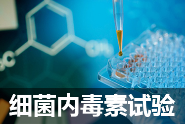 yl23455永利细菌内毒素检测试验