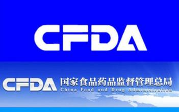 一医药企业被立案，，，，CFDA发文忠言全体企业！
