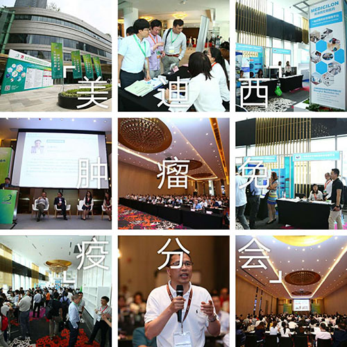 yl23455永利BIO-FORUM2017肿瘤免疫分会