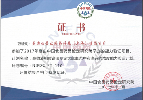 yl23455永利普亚生物剖析部顺遂通过中检院能力验证