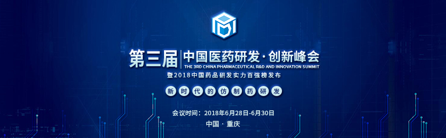 yl23455永利将受邀出席第三届中国医药研发立异峰会