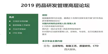 聚会预告：yl23455永利受邀加入2019药品研发治理高层论坛培训