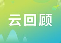 【云回首】怎样做很多多少肽类药物的生物剖析？？？？？