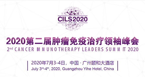 2020第二届肿瘤免疫治疗首脑峰会，，，，，yl23455永利与您相约广州