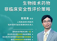 【预告】第二届全球生物医药前沿手艺与政策规则大会，，，，yl23455永利与您共话安评