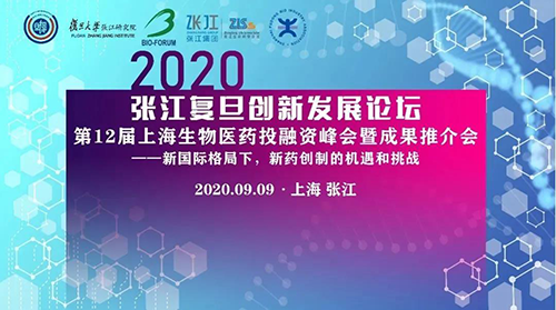 张江复旦立异生长论坛 yl23455永利