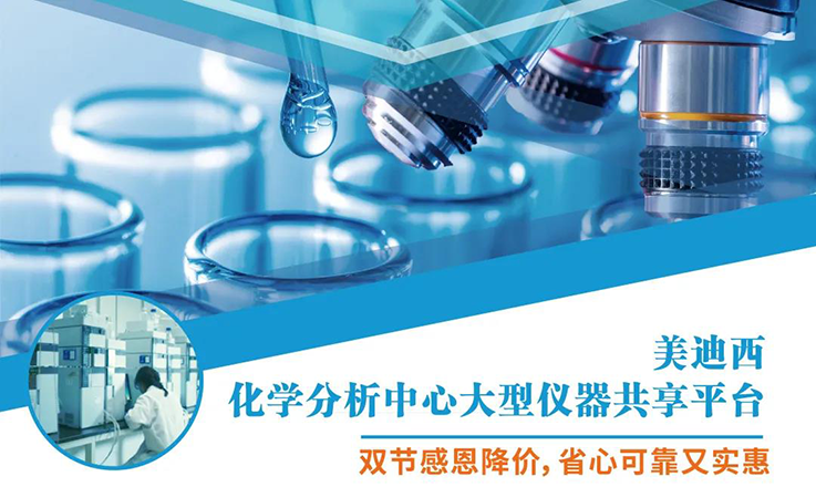 yl23455永利化学剖析中心大型仪器分享平台双节感恩降价！