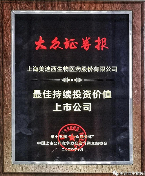yl23455永利获“最佳一连投资价值上市公司”