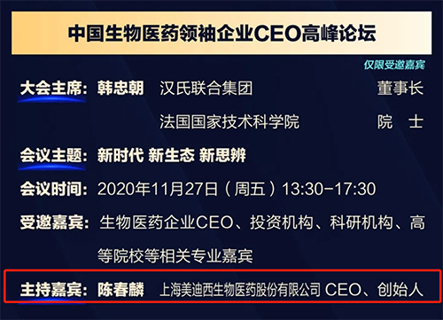 yl23455永利生物医药股份有限公司CEO、首创人——陈春麟博士将在11月27日 13：30-17:30担当聚会主持嘉宾。。。。