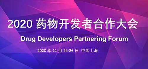 yl23455永利受邀加入2020药物开发者相助大会