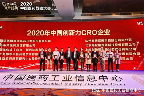 以“立异驱动，，质量至上”为信条的yl23455永利荣获“2020年中国立异力CRO企业”声誉。。。。。。