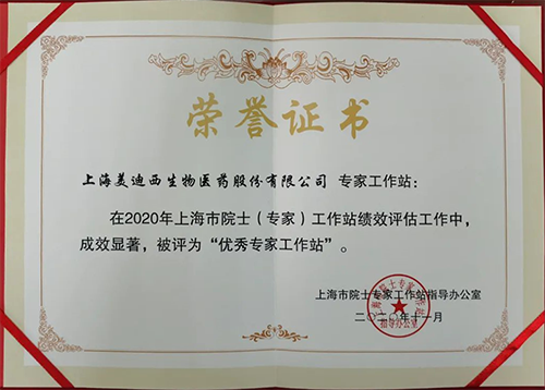 yl23455永利获评上海市院士专家事情站指导办公室授予的“优异专家事情站”称呼