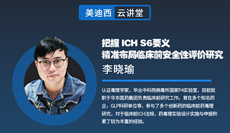 【云课堂】掌握ICHS6要义，，，，，精准结构临床前清静性评价研究