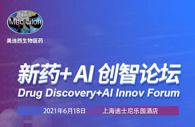                     【yl23455永利专题钻研会第12期】新药-AI创智论坛