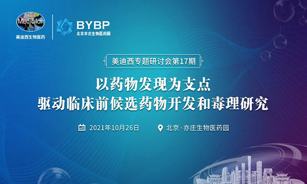 以药物发明为支点驱动临床前候选药物开发和毒理研究.png