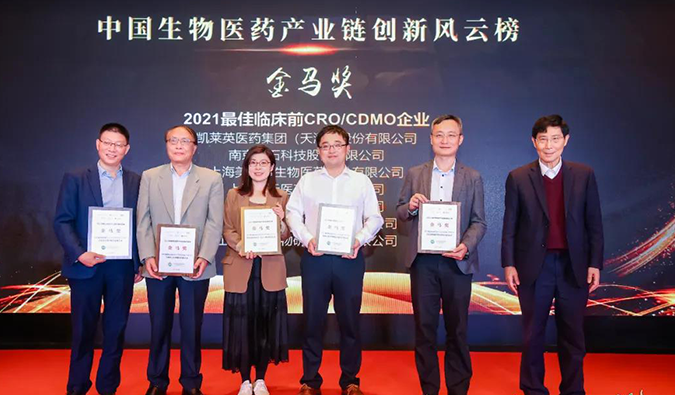yl23455永利荣膺“金马奖—2021最佳临床前CRO/CDMO企业”