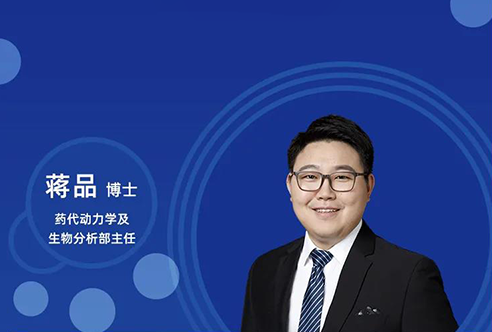 直播预告 | 立异药物DMPK研究概览，，，，，，以终为始！