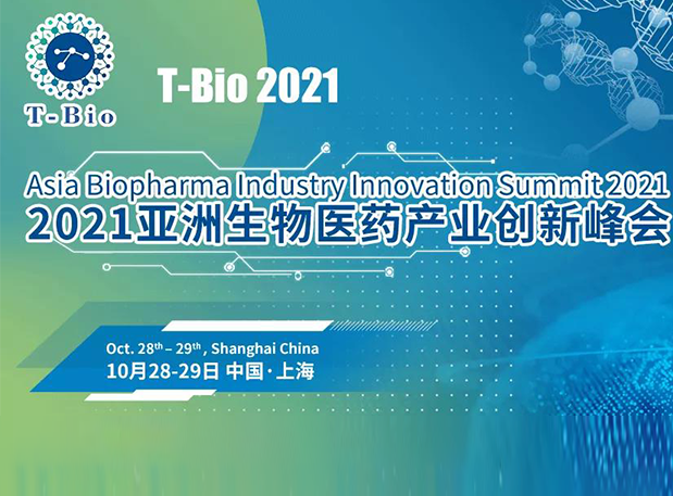 上海T-Bio 2021 | yl23455永利彭双清教授将出席做ADC主题分享