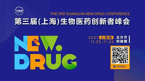 第三届（上海）生物医药立异者峰会.jpg