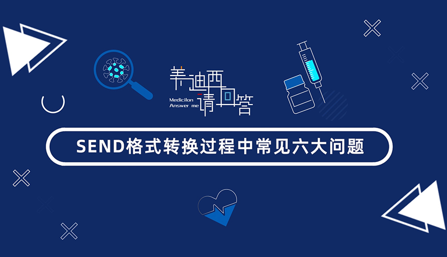 SEND名堂转换历程中常见的6大问题有哪些？？？？？