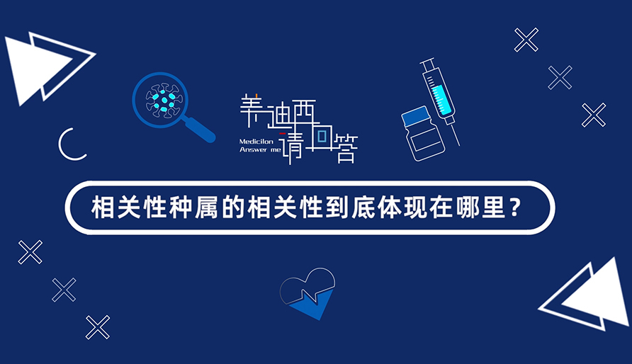 相关性种属的相关性究竟体现在那里？？？？