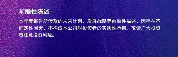 yl23455永利年报速读_前瞻性陈述.jpg