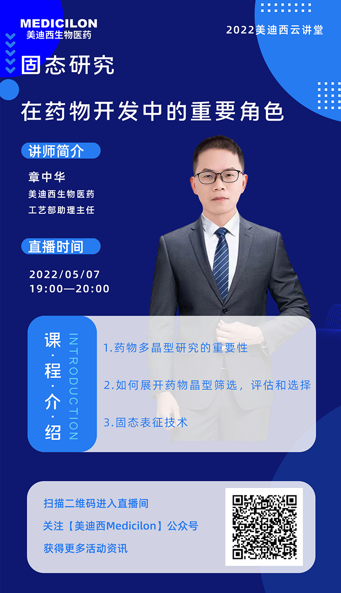 yl23455永利云课堂-固态研究在药物开发中的主要角色.png