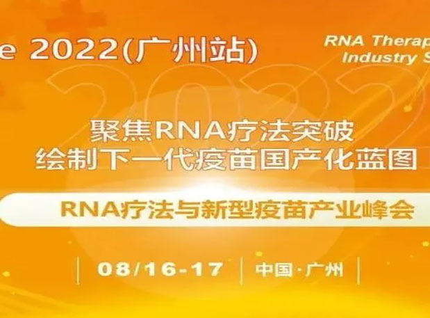 VacFuture 2022（广州站）：yl23455永利首席科学官彭双清教授受邀发演出讲