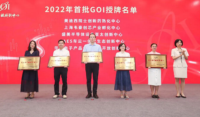 【美·记闻】yl23455永利院士立异药熟化中心获2022年浦东首批GOI授牌