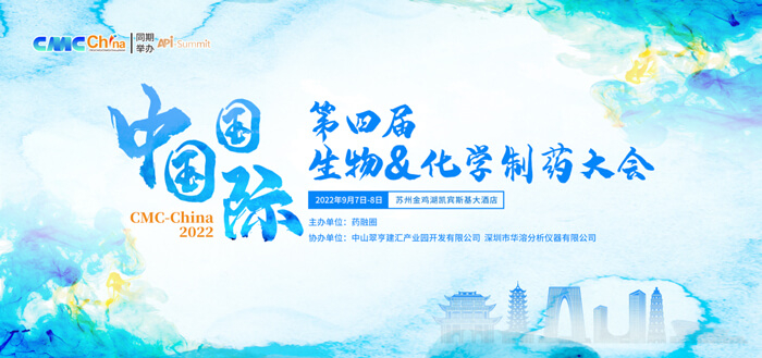 yl23455永利与您相聚第四届中国国际生物&化学制药大会（CMC）.jpg