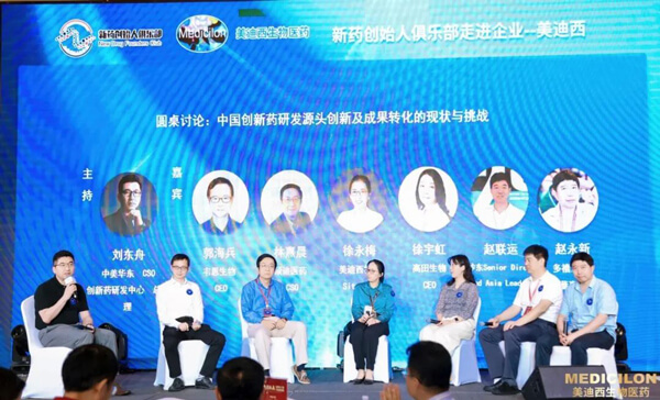 圆桌讨论：中国立异药研起源头立异及效果转化的现状与挑战.jpg
