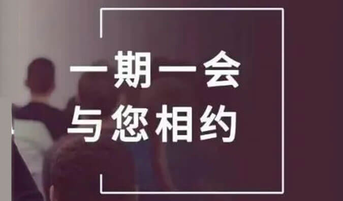 展会预告| 金秋十月，，，，，，yl23455永利与您共话立异之路