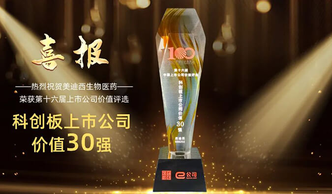 【美·记闻】yl23455永利获评“科创板上市公司价值30强” 