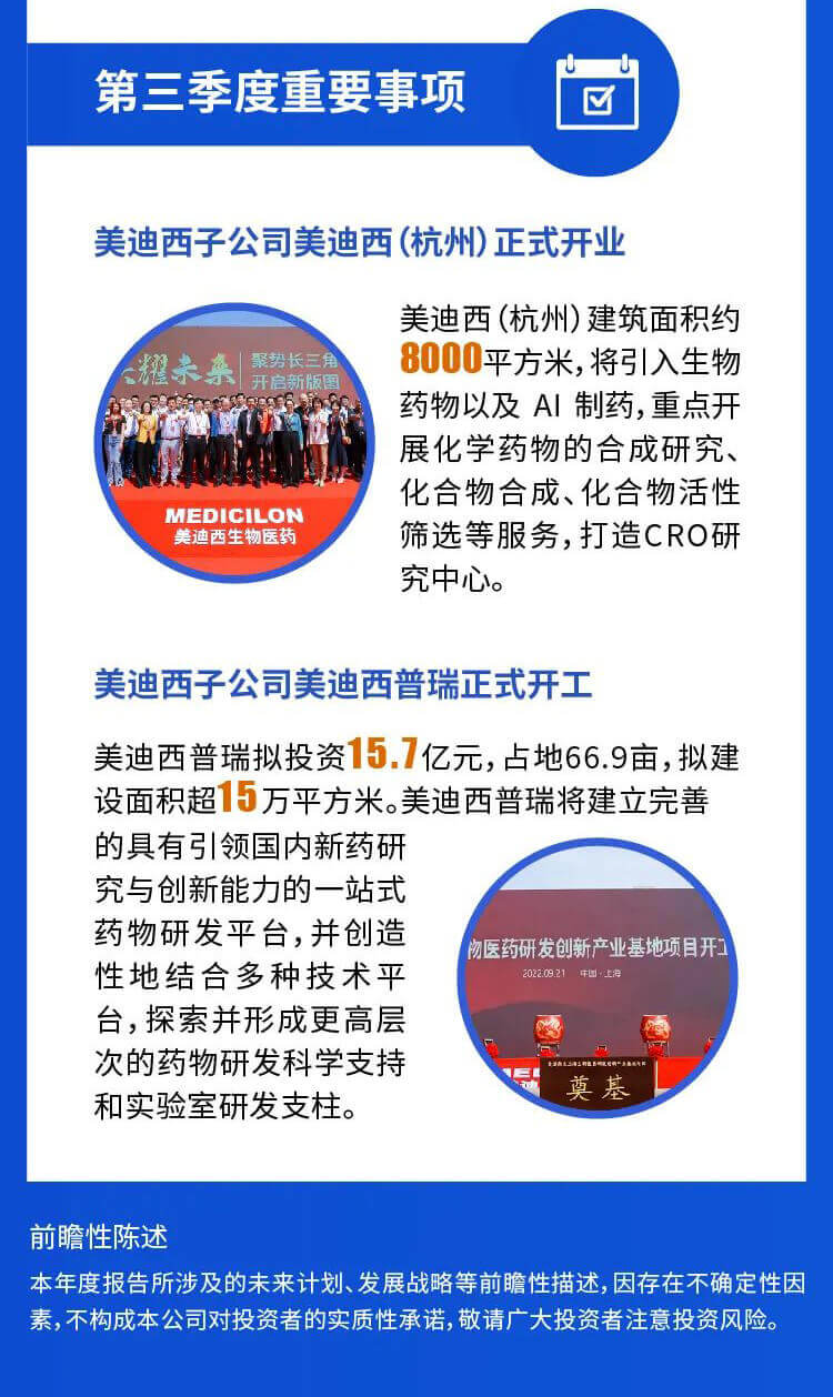 yl23455永利2022年第三季度重大事务.jpg