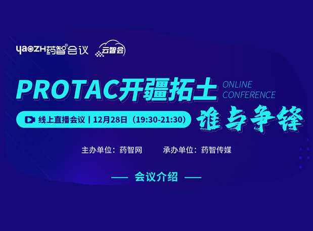 PROTAC开疆拓土，，谁与争锋