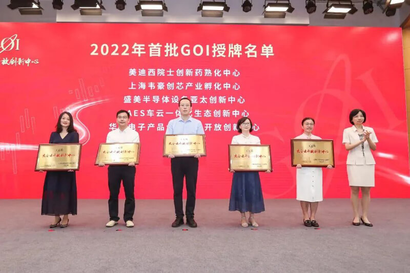 yl23455永利院士立异药熟化中心获2022年浦东首批大企业开放立异中心（GOI）授牌.jpg