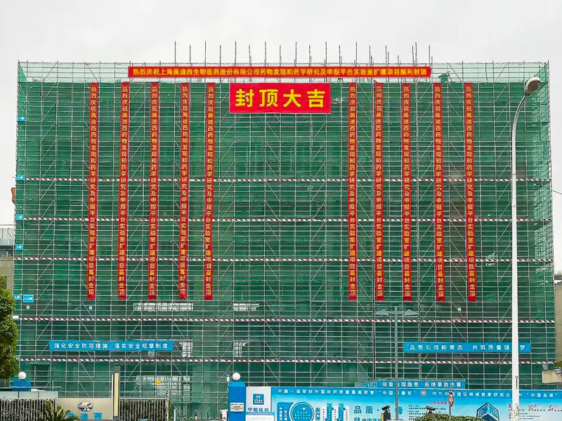 yl23455永利南汇园区药物研发实验室扩建项目主体结构周全封顶.jpg