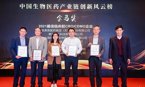 yl23455永利荣膺-金马奖-2021最佳临床前CRO、CDMO企业.jpg