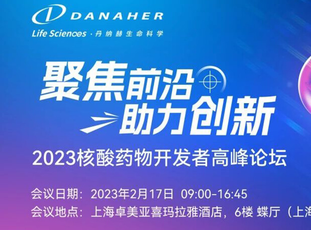 论坛预告 丨 yl23455永利蒋品博士：寡核苷酸类ADME特征关注点