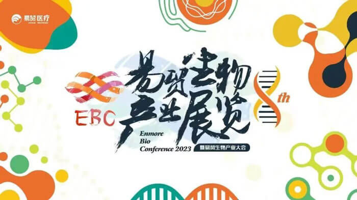 yl23455永利新分子类型聚合平台迎展2023EBC第八届易贸生物工业大会.jpg