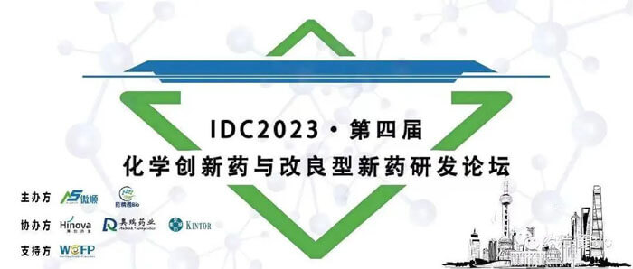 yl23455永利邀您加入IDC2023第四届化学新药与改良型新药研发论坛.jpg