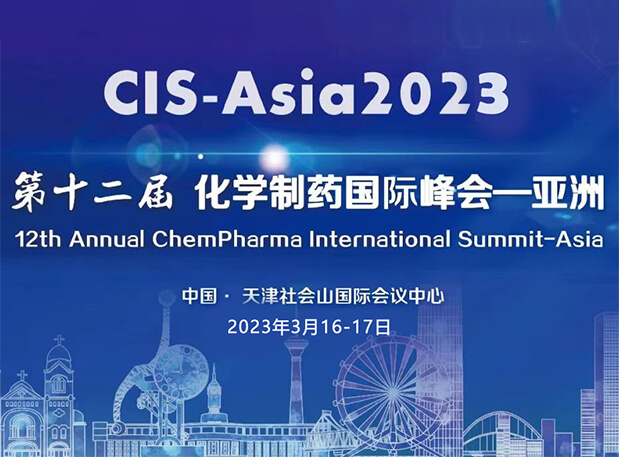 天津A001，，，，，yl23455永利王晋博士与你相约CIS-Asia2023新药制剂设计与研发分会