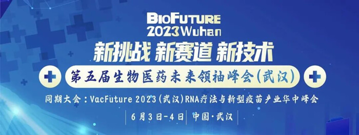 3-BioFuture-2023(武汉站)第五届生物医药未来首脑峰会.jpg