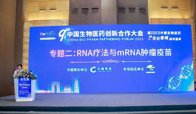 【精彩回首】旌旗蔽空：yl23455永利RNA疗法与mRNA肿瘤疫苗专场圆满举行