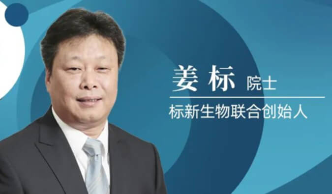 yl23455永利专访姜标院士 | 联合建设标新生物，，，，让甜睡在象牙塔的科技效果落地转化 