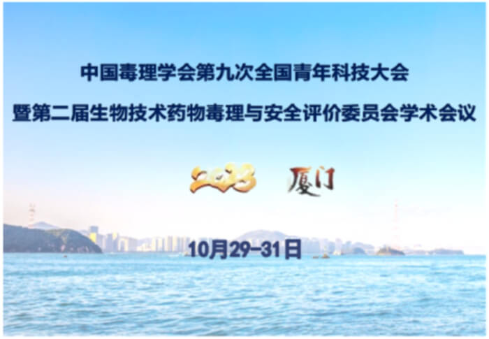 18 中国毒理学会第九次天下青年科技大会.jpg