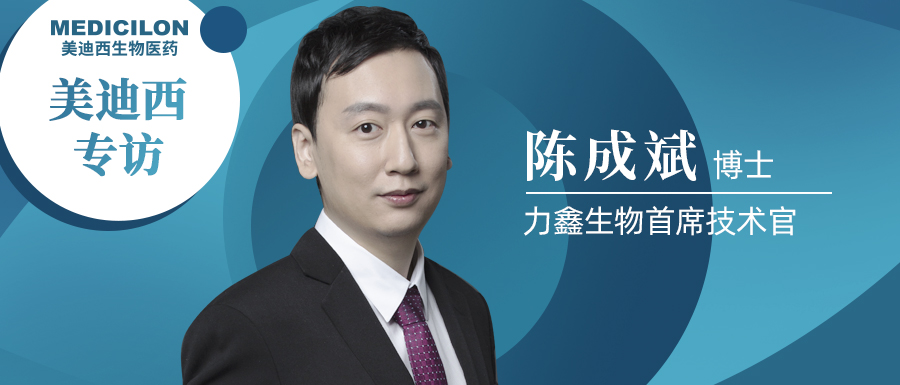 yl23455永利专访 | 不忘初心，，，，，与力鑫生物陈成斌博士一起探索共价抑制剂