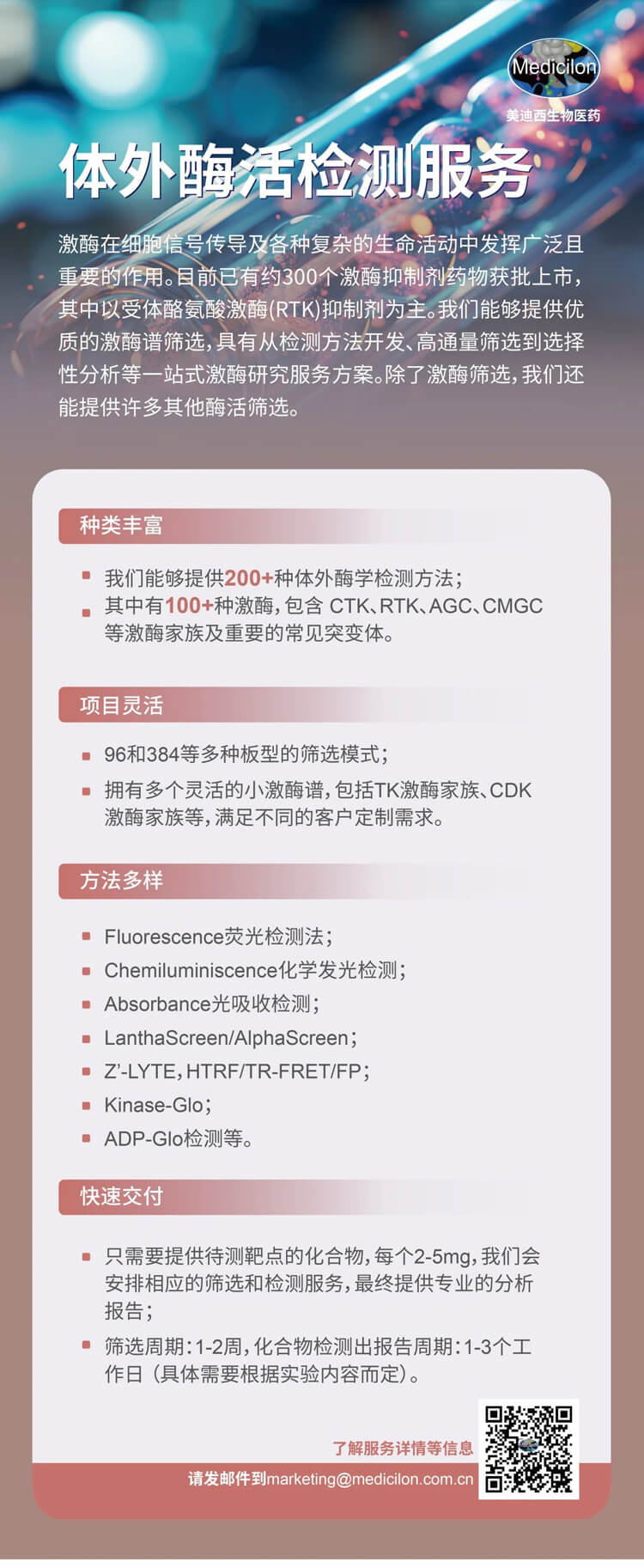 yl23455永利体外酶活性检测效劳-1.jpg