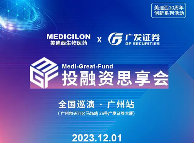 yl23455永利×广发证券，，再扩 ?圈? ，，MGF系列首站官宣